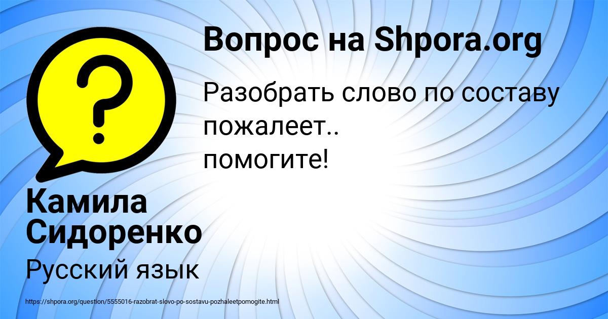 Картинка с текстом вопроса от пользователя Камила Сидоренко