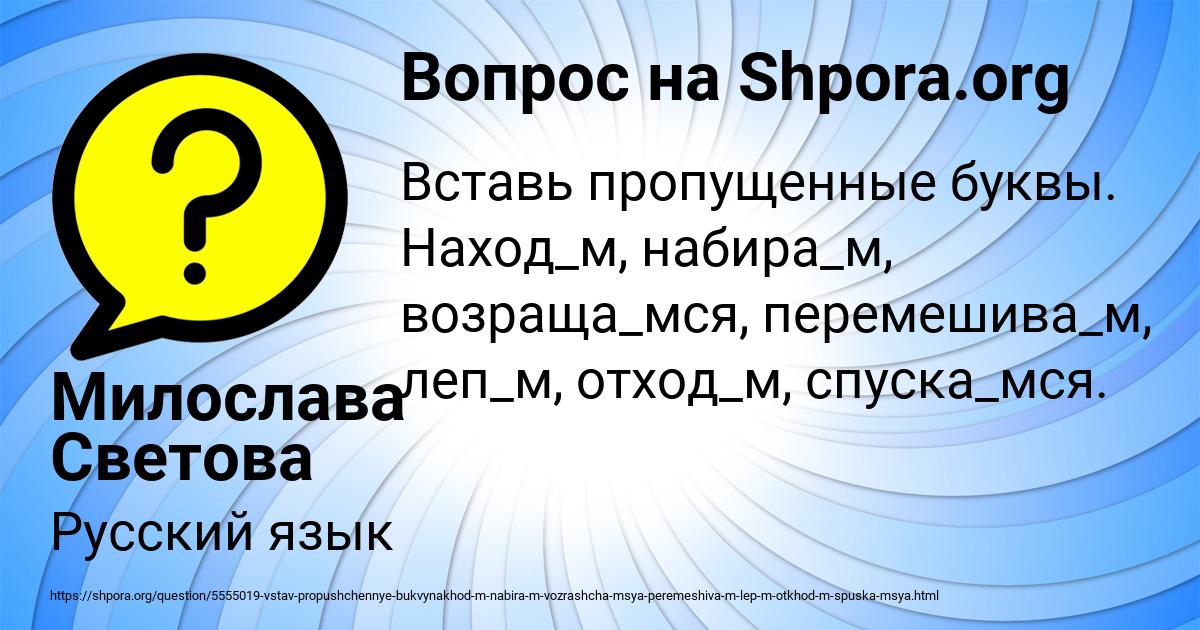 Картинка с текстом вопроса от пользователя Милослава Светова