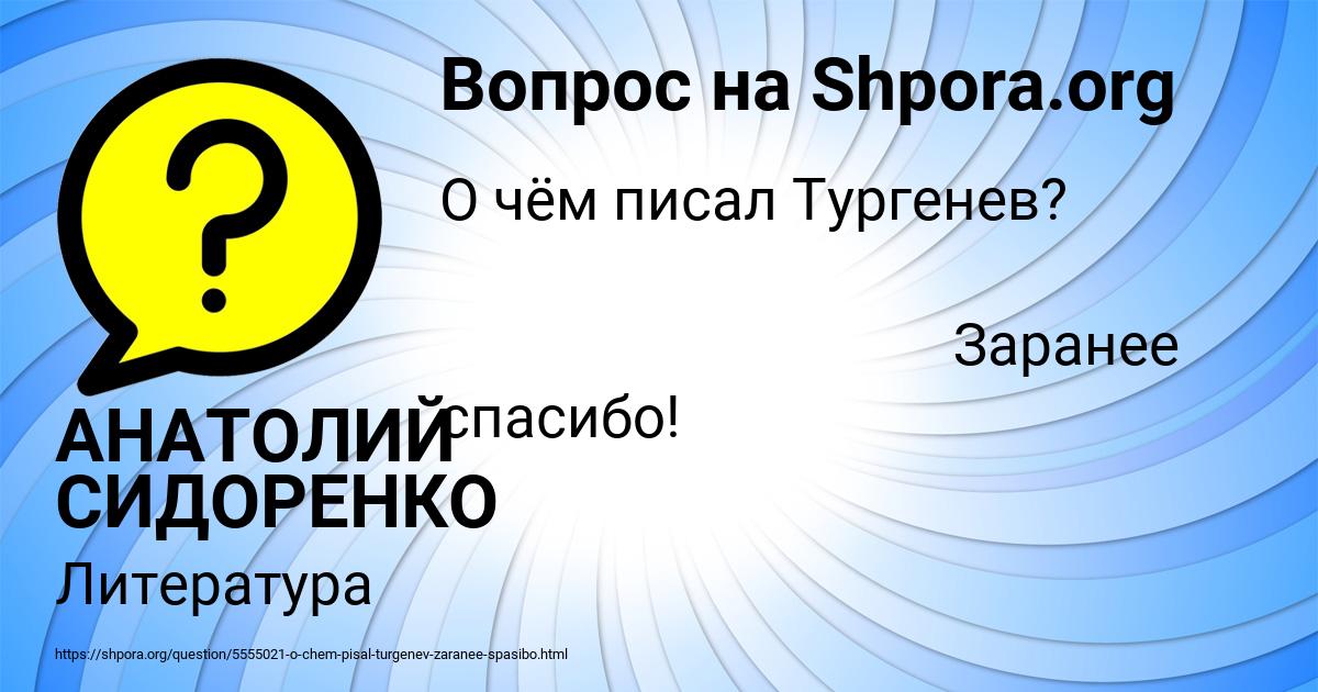 Картинка с текстом вопроса от пользователя АНАТОЛИЙ СИДОРЕНКО