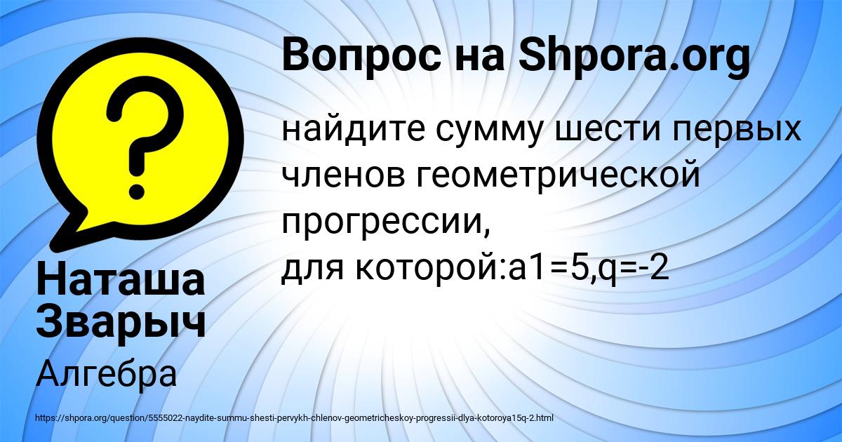 Картинка с текстом вопроса от пользователя Наташа Зварыч