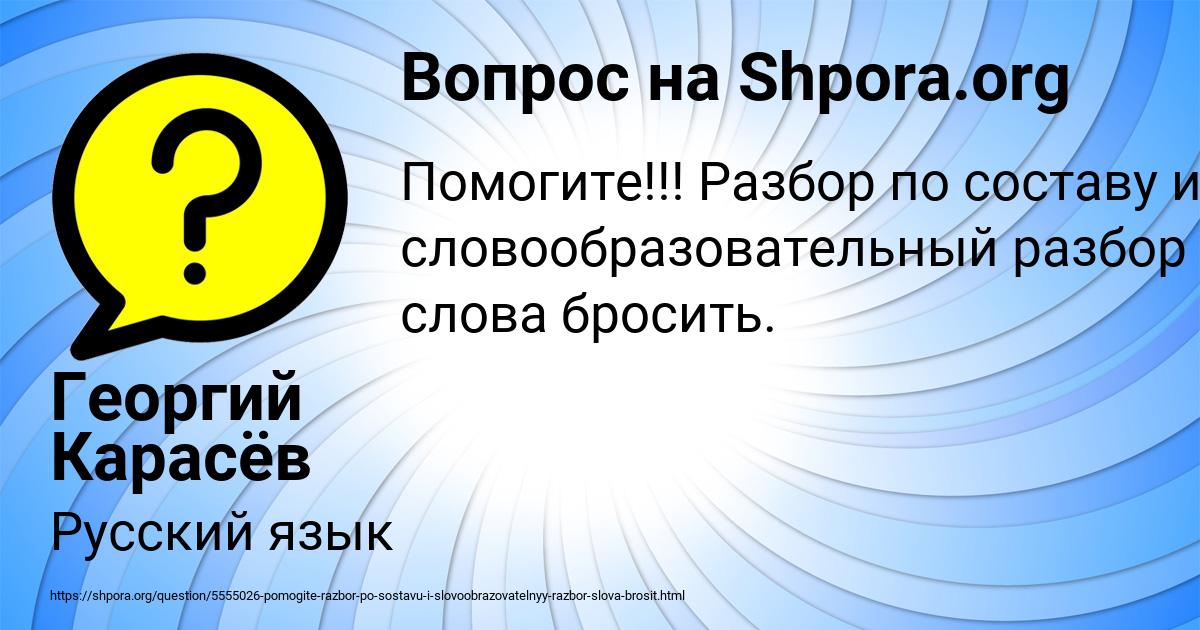 Картинка с текстом вопроса от пользователя Георгий Карасёв