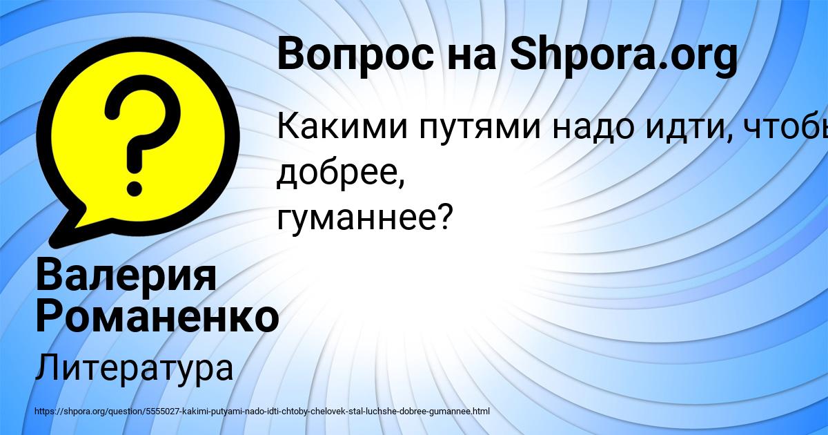 Картинка с текстом вопроса от пользователя Валерия Романенко