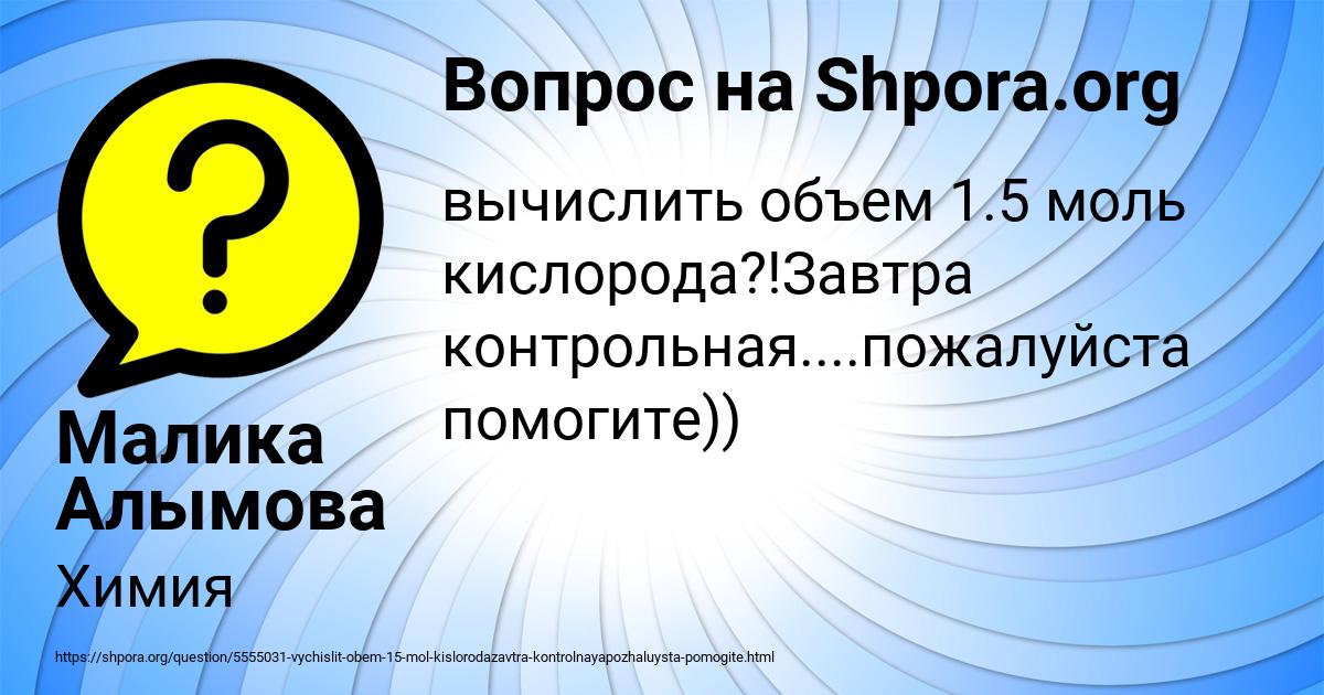 Картинка с текстом вопроса от пользователя Малика Алымова