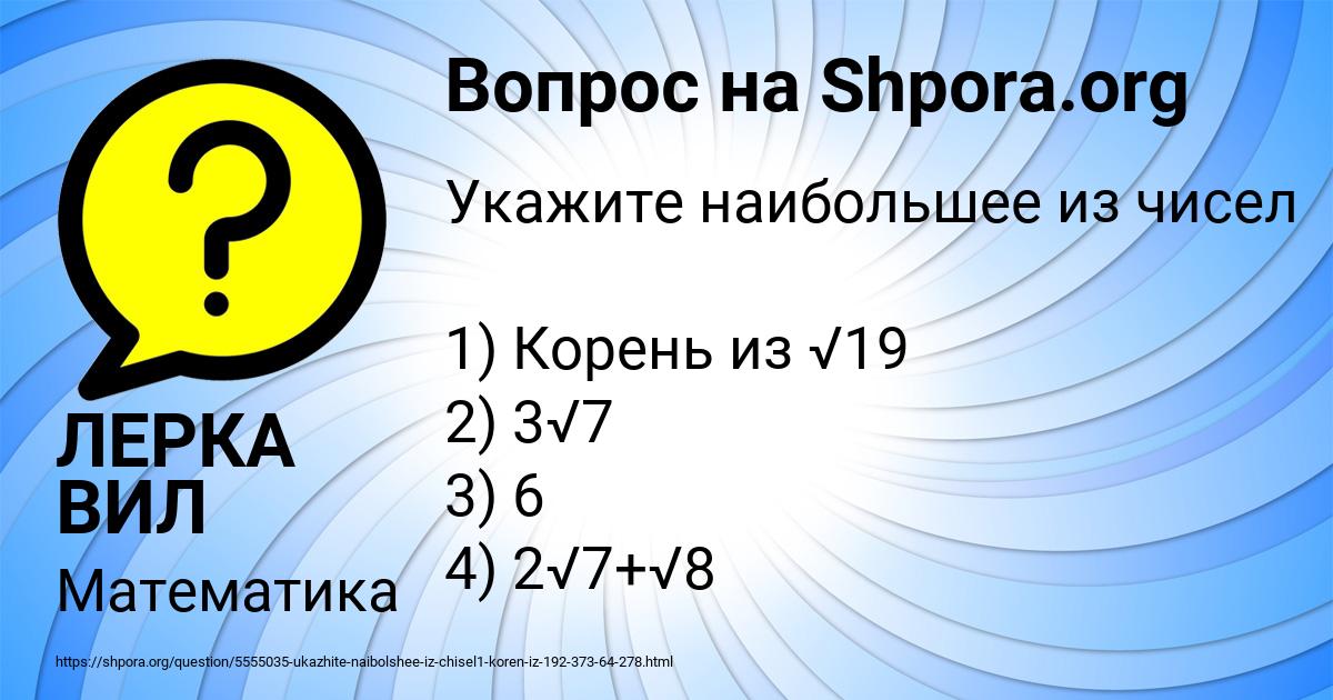 Картинка с текстом вопроса от пользователя ЛЕРКА ВИЛ