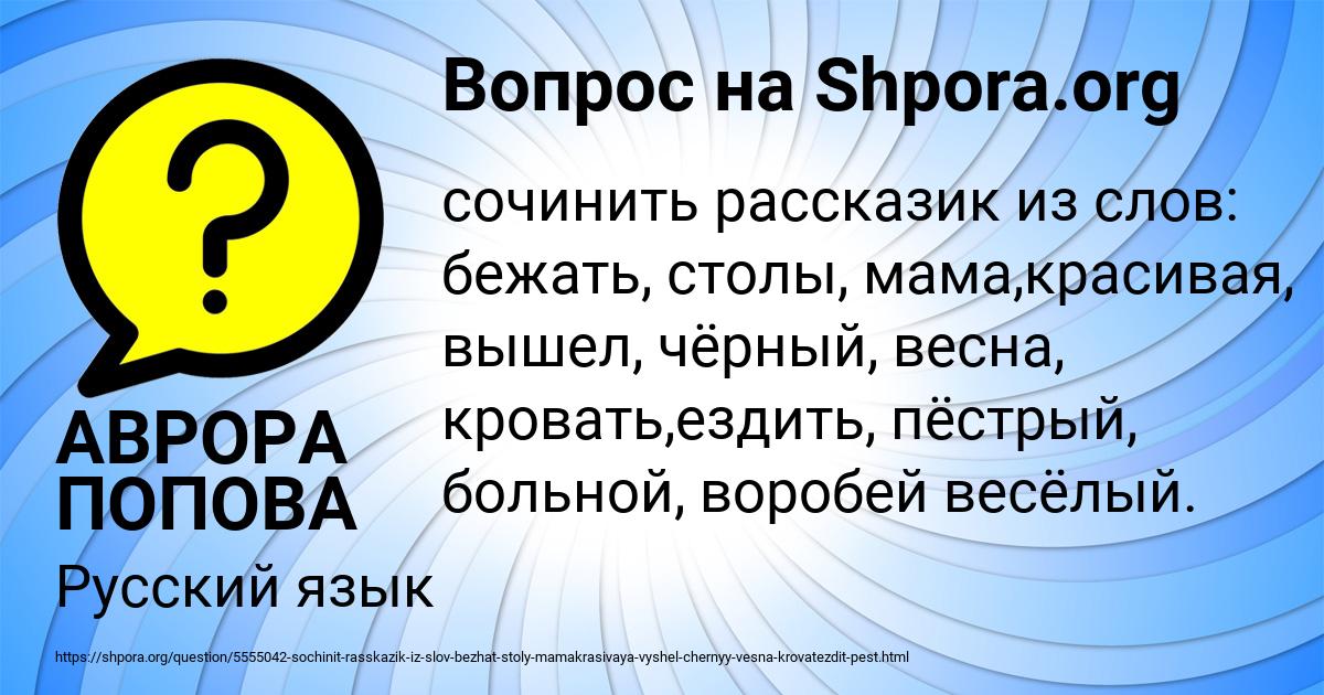 Картинка с текстом вопроса от пользователя АВРОРА ПОПОВА