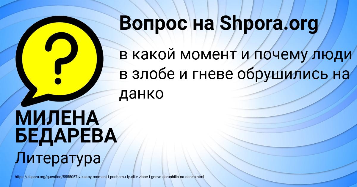 Картинка с текстом вопроса от пользователя МИЛЕНА БЕДАРЕВА