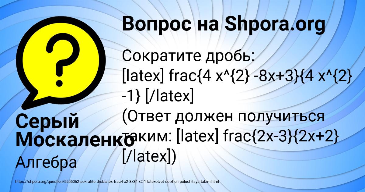 Картинка с текстом вопроса от пользователя Серый Москаленко