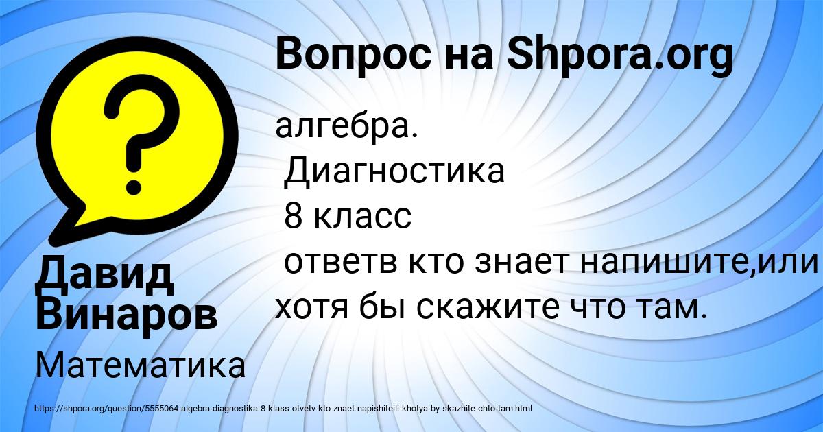 Картинка с текстом вопроса от пользователя Давид Винаров