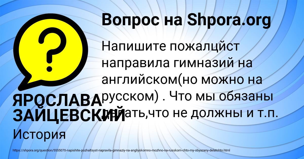 Картинка с текстом вопроса от пользователя ЯРОСЛАВА ЗАЙЦЕВСКИЙ