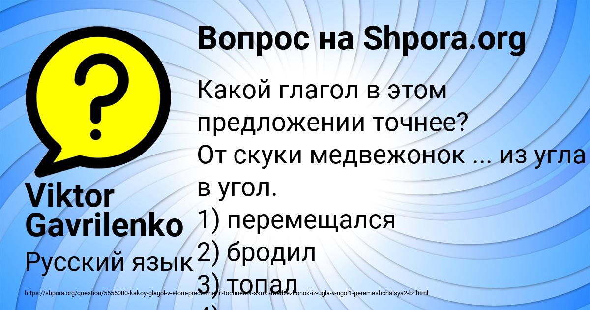 Картинка с текстом вопроса от пользователя Viktor Gavrilenko