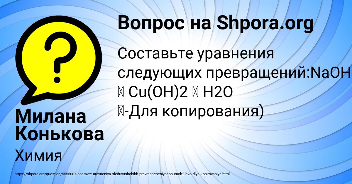 Картинка с текстом вопроса от пользователя Милана Конькова