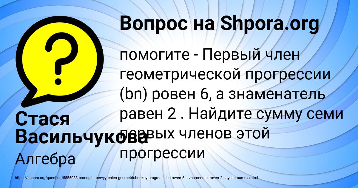 Картинка с текстом вопроса от пользователя Стася Васильчукова