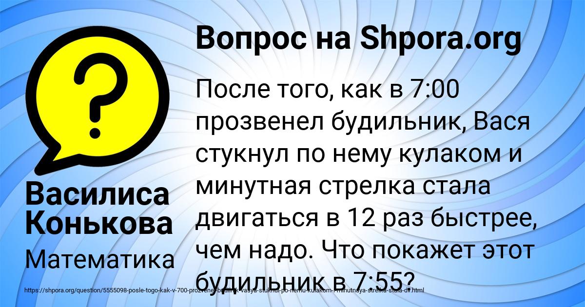 Картинка с текстом вопроса от пользователя Василиса Конькова