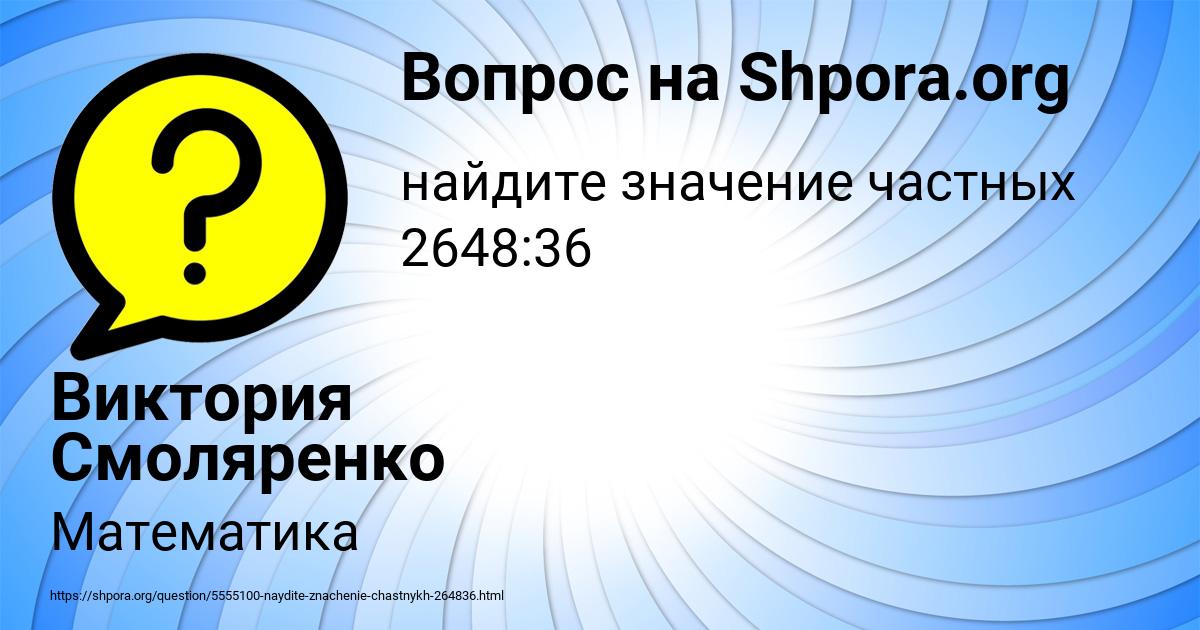 Картинка с текстом вопроса от пользователя Виктория Смоляренко