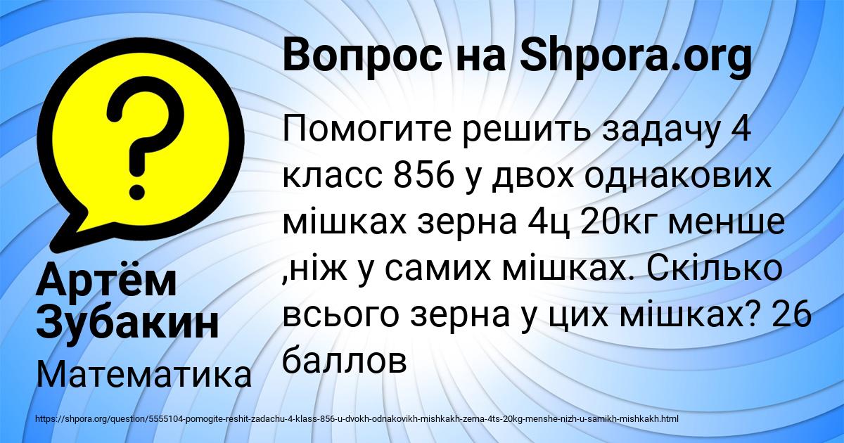 Картинка с текстом вопроса от пользователя Артём Зубакин