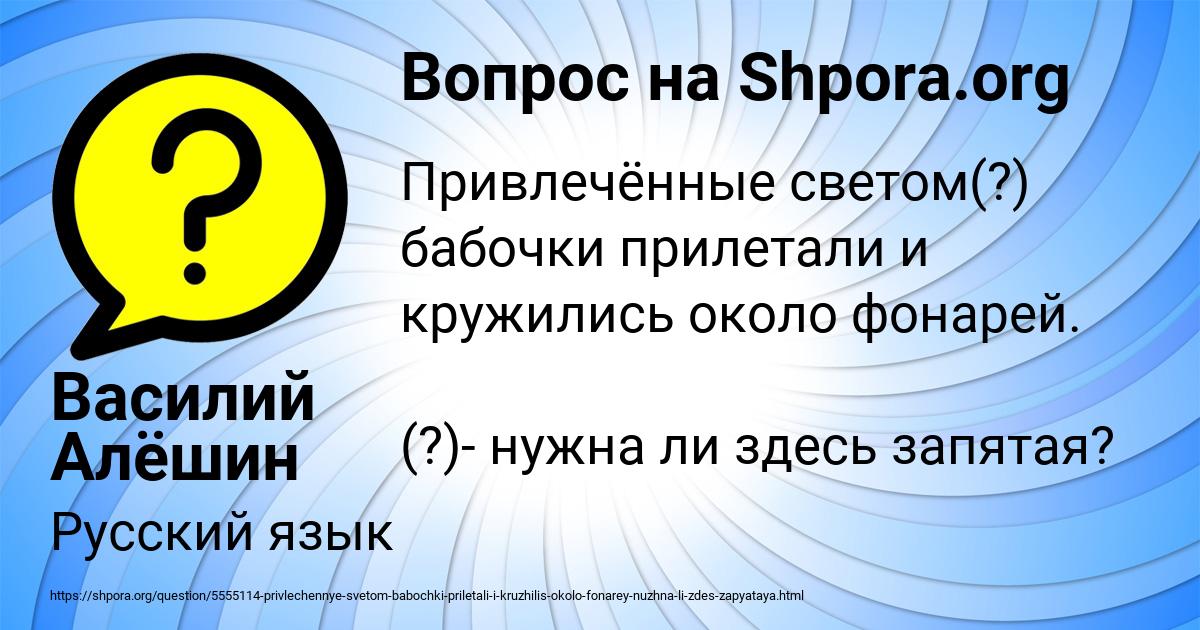 Картинка с текстом вопроса от пользователя Василий Алёшин