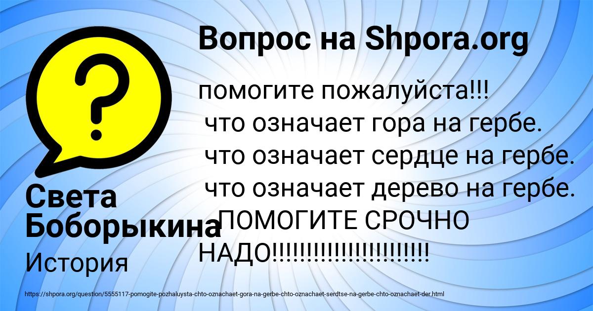 Картинка с текстом вопроса от пользователя Света Боборыкина