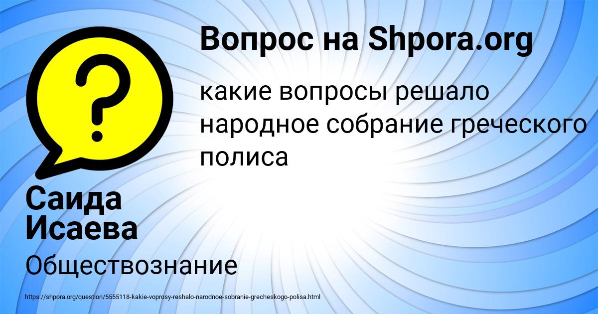 Картинка с текстом вопроса от пользователя Саида Исаева