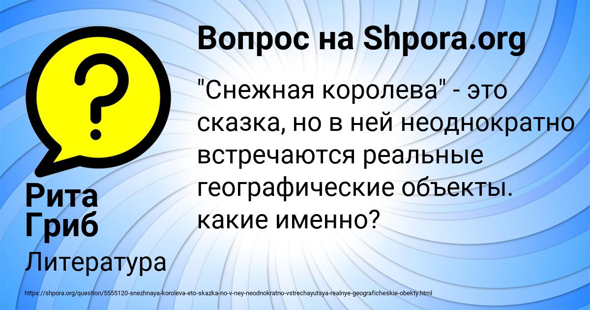 Картинка с текстом вопроса от пользователя Рита Гриб