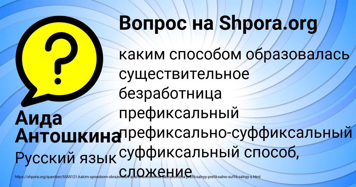 Картинка с текстом вопроса от пользователя Аида Антошкина