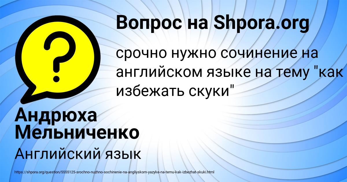 Картинка с текстом вопроса от пользователя Андрюха Мельниченко