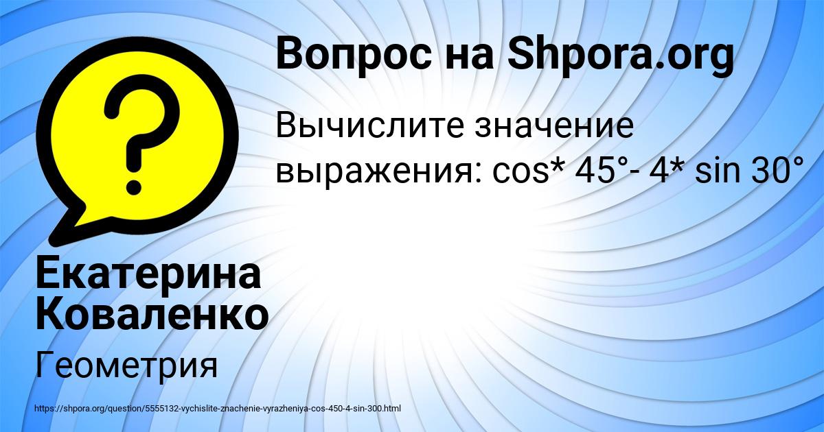 Картинка с текстом вопроса от пользователя Екатерина Коваленко