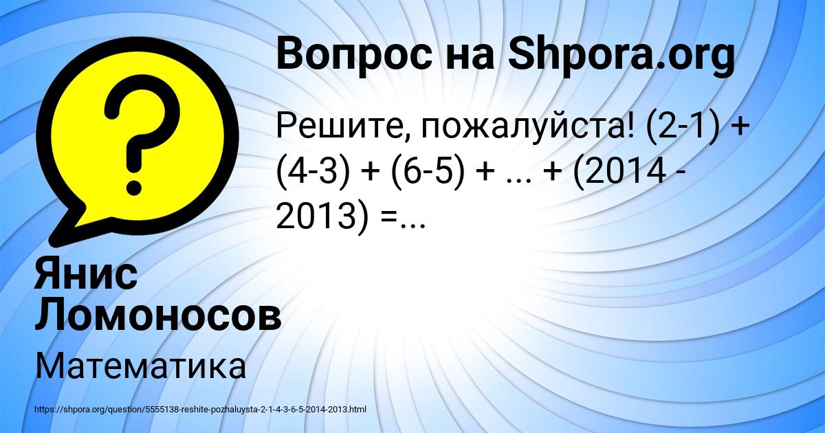 Картинка с текстом вопроса от пользователя Янис Ломоносов