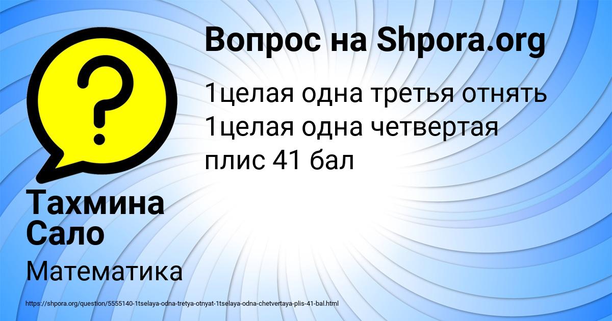 Картинка с текстом вопроса от пользователя Тахмина Сало