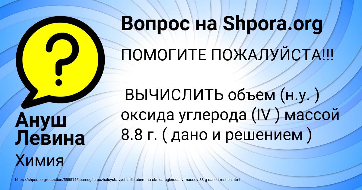 Картинка с текстом вопроса от пользователя Ануш Левина