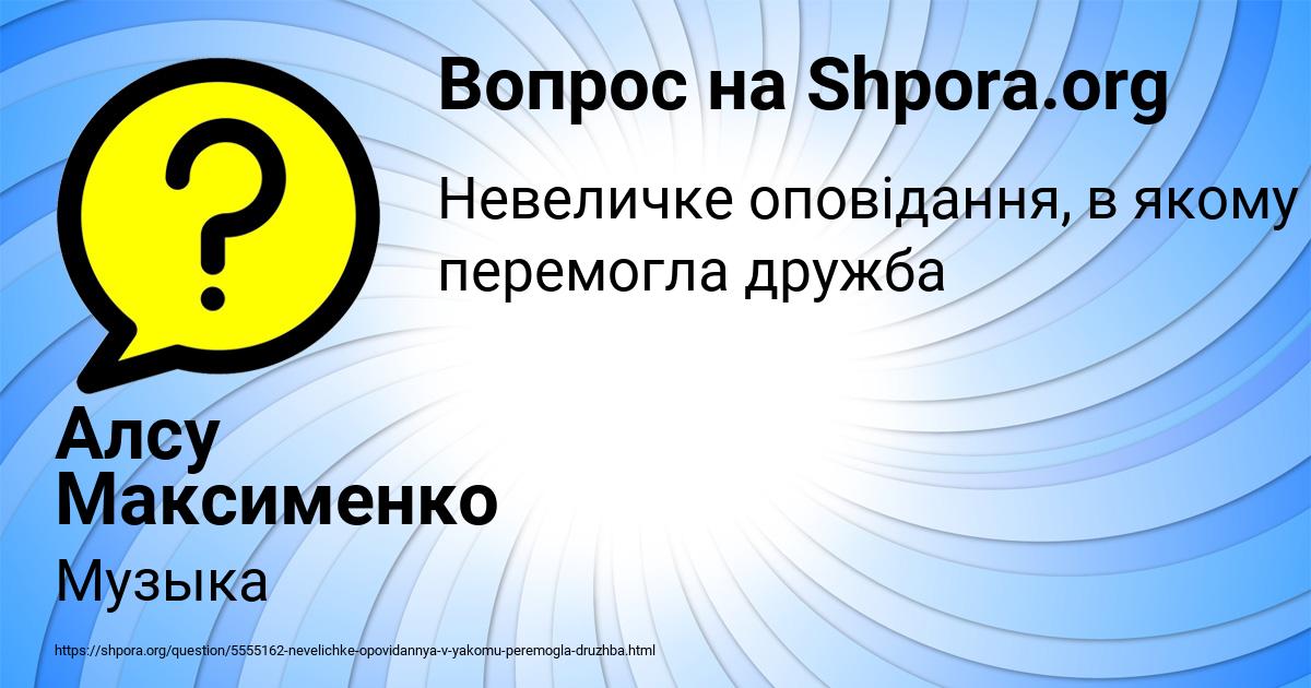 Картинка с текстом вопроса от пользователя Алсу Максименко