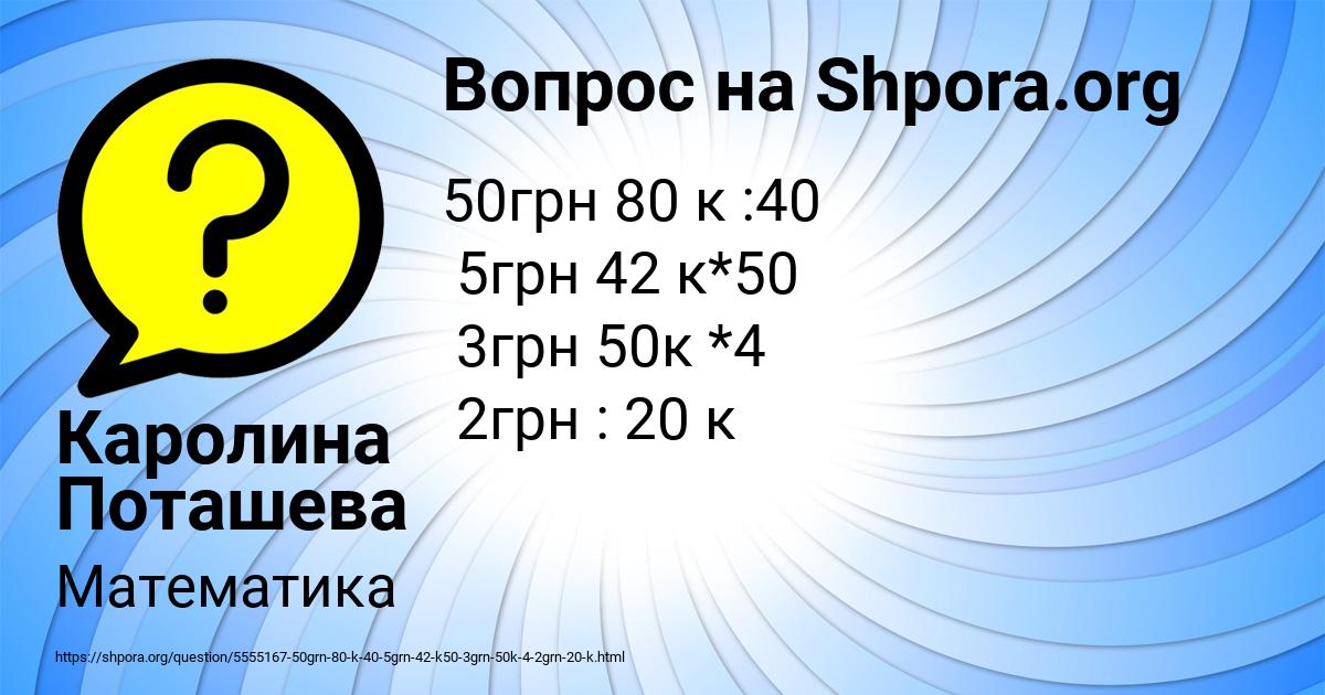 Картинка с текстом вопроса от пользователя Каролина Поташева