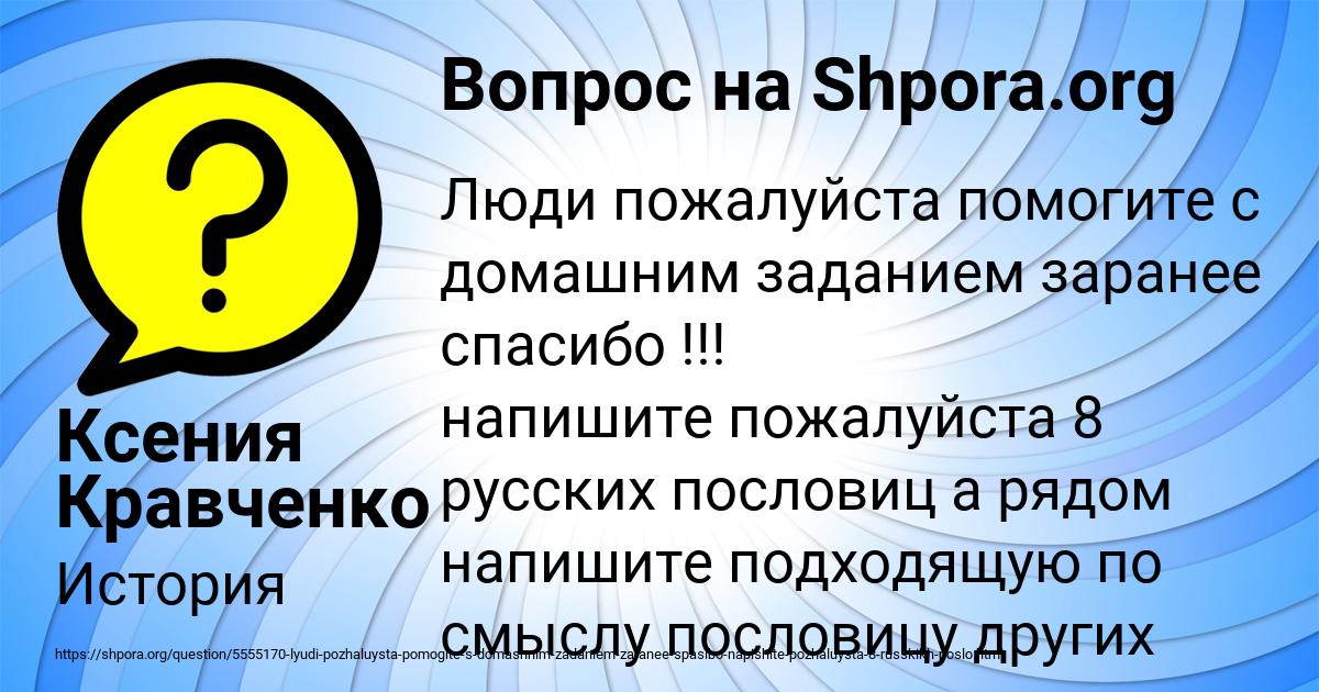 Картинка с текстом вопроса от пользователя Ксения Кравченко