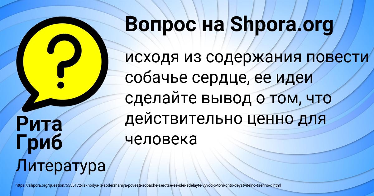 Картинка с текстом вопроса от пользователя Рита Гриб