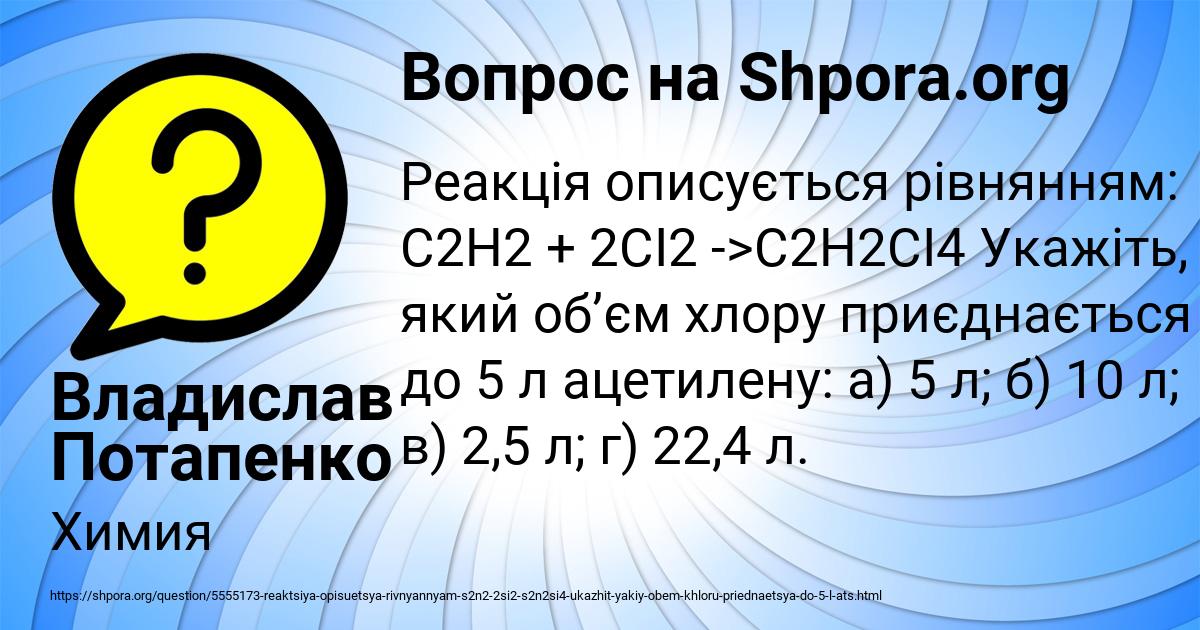 Картинка с текстом вопроса от пользователя Владислав Потапенко