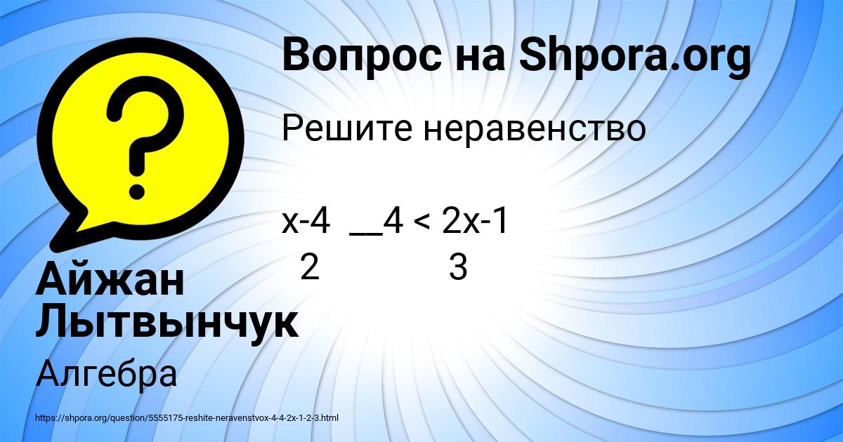 Картинка с текстом вопроса от пользователя Айжан Лытвынчук