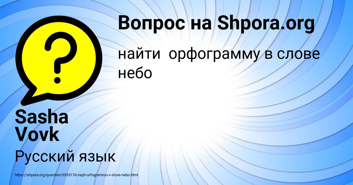 Картинка с текстом вопроса от пользователя Sasha Vovk