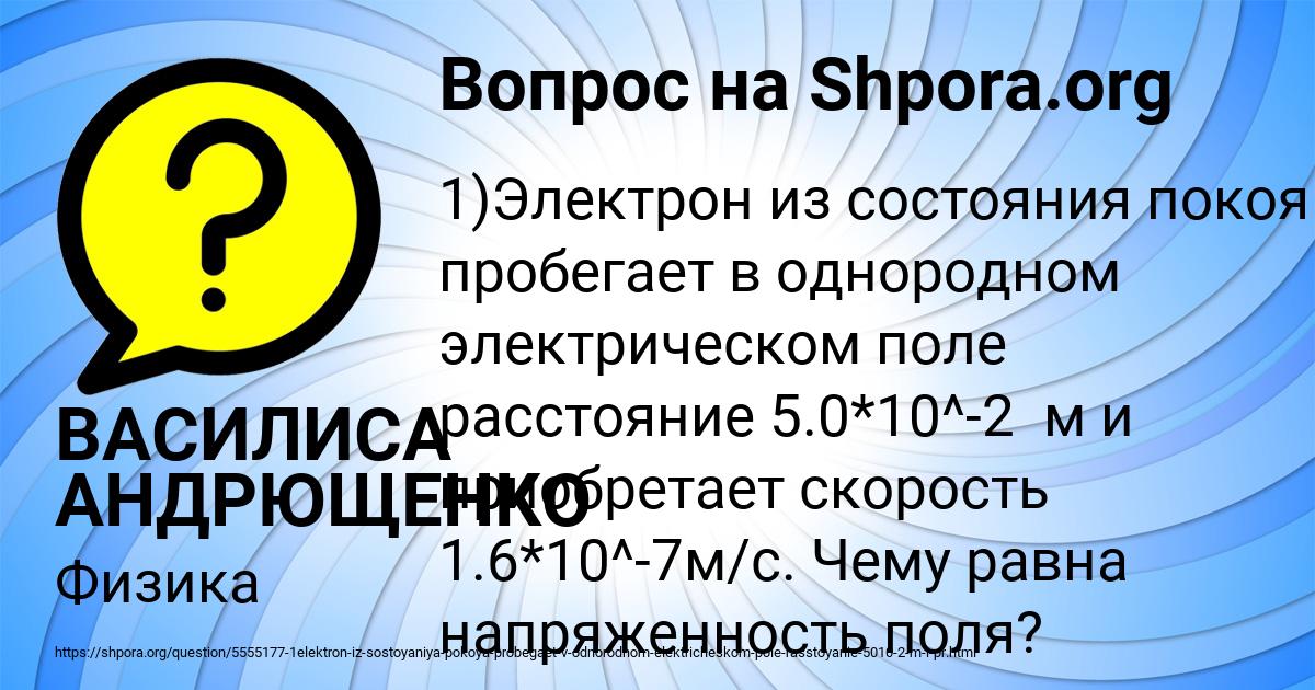 Картинка с текстом вопроса от пользователя ВАСИЛИСА АНДРЮЩЕНКО