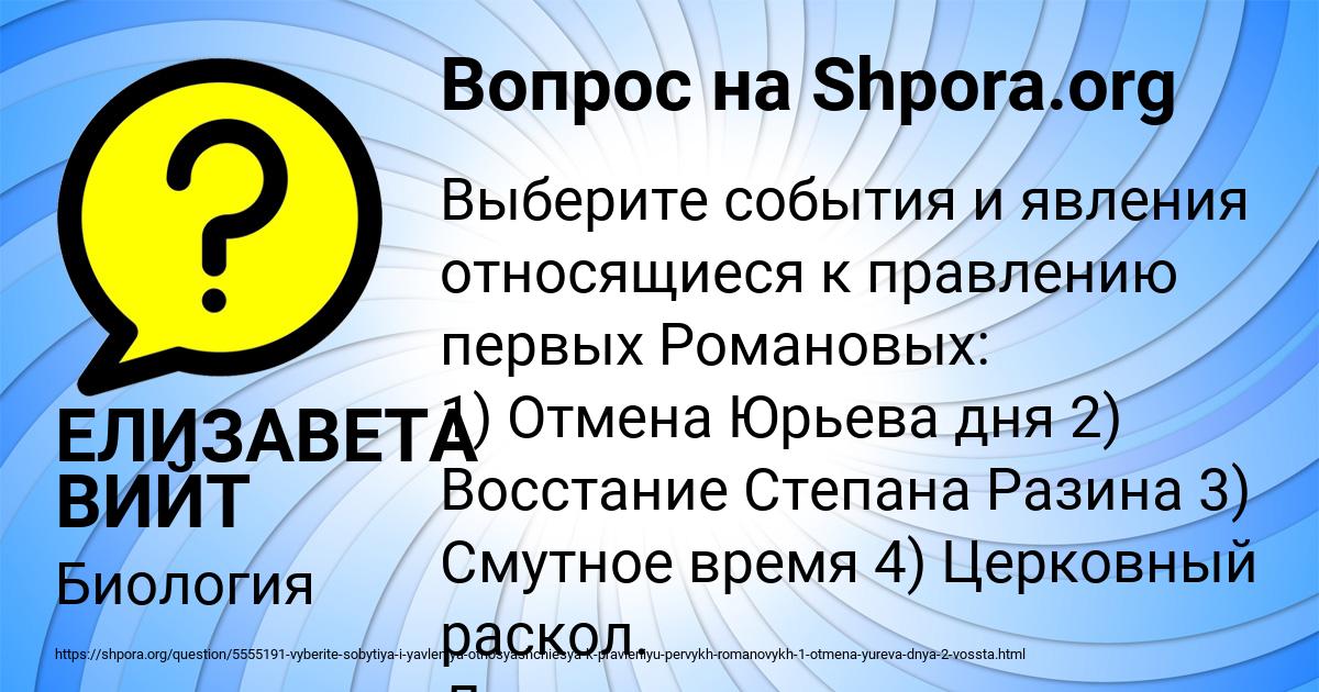 Картинка с текстом вопроса от пользователя ЕЛИЗАВЕТА ВИЙТ