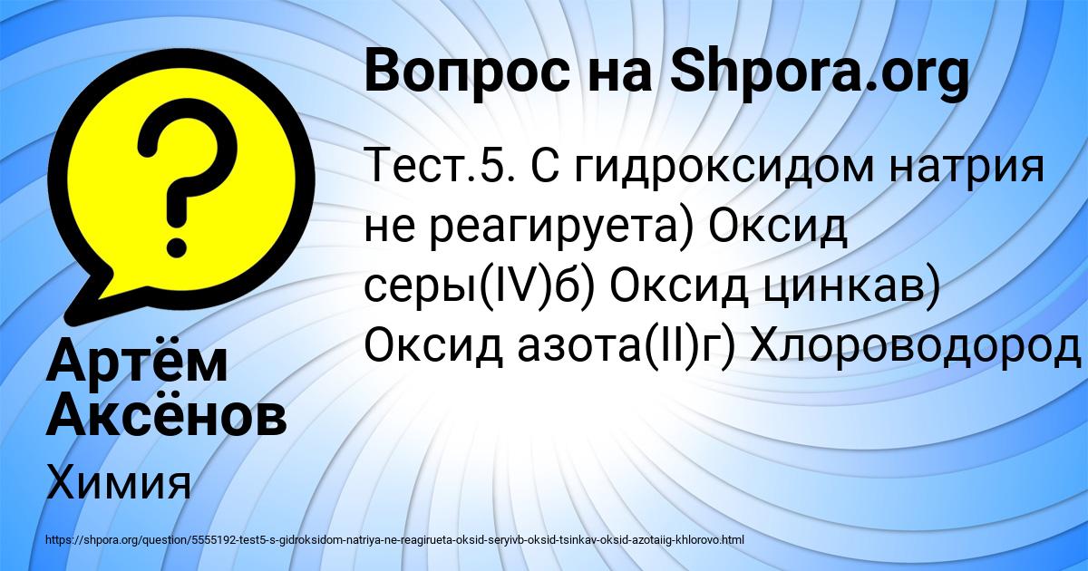 Картинка с текстом вопроса от пользователя Артём Аксёнов