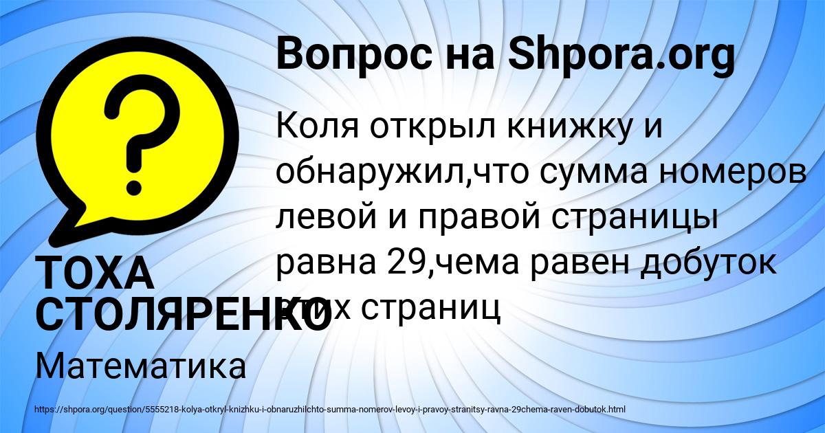 Картинка с текстом вопроса от пользователя ТОХА СТОЛЯРЕНКО