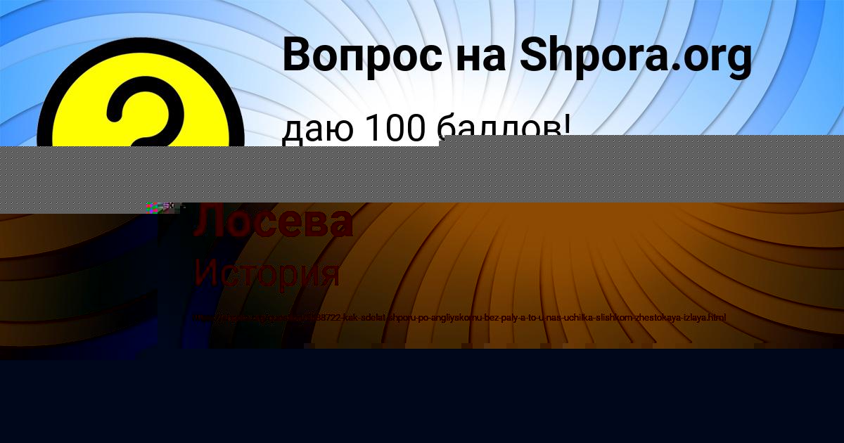 Картинка с текстом вопроса от пользователя Ульяна Севостьянова