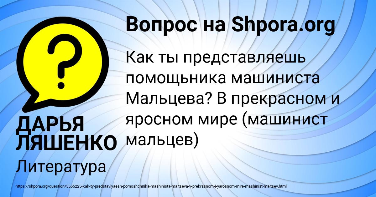 Картинка с текстом вопроса от пользователя ДАРЬЯ ЛЯШЕНКО