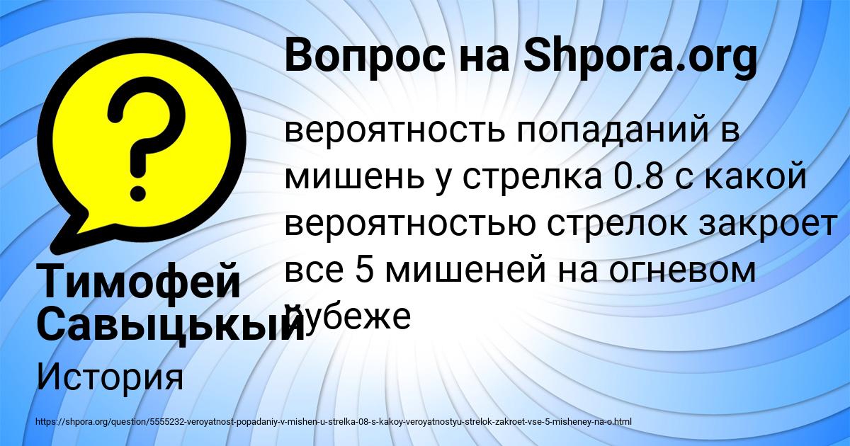 Картинка с текстом вопроса от пользователя Тимофей Савыцькый