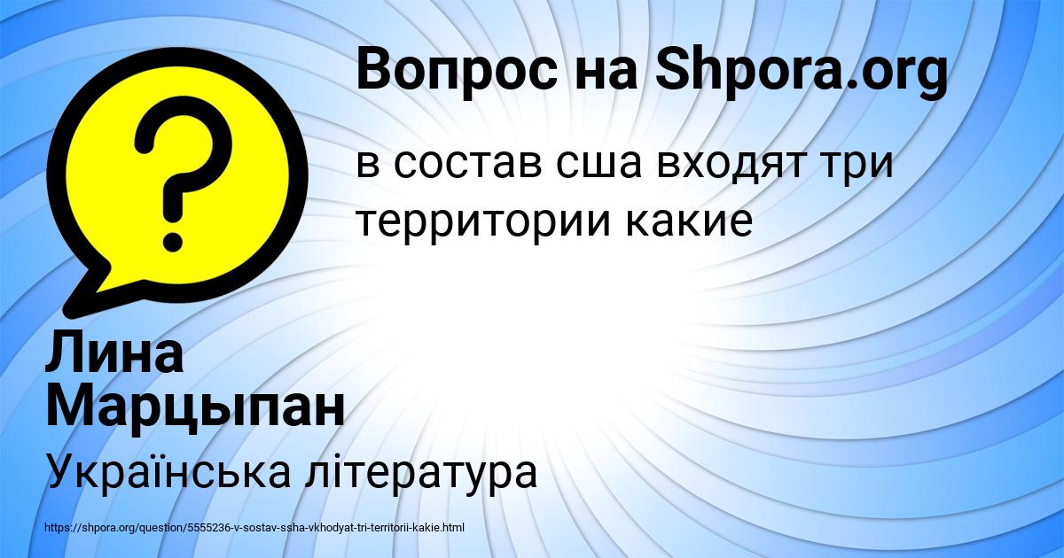 Картинка с текстом вопроса от пользователя Лина Марцыпан