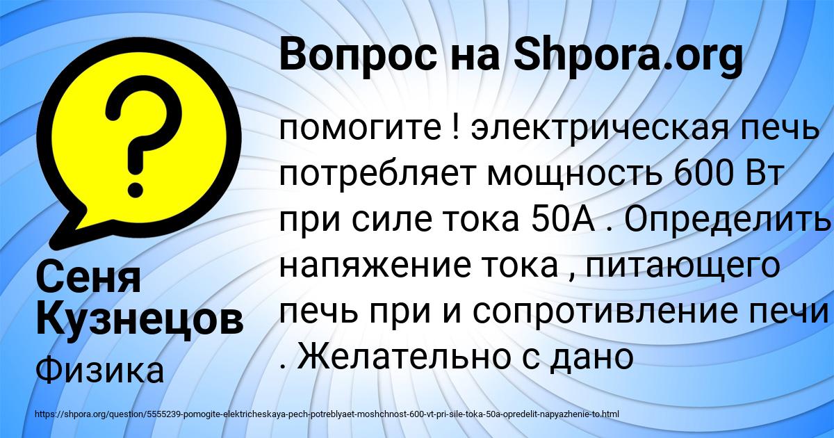 Картинка с текстом вопроса от пользователя Сеня Кузнецов