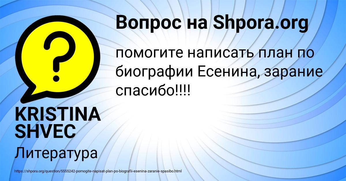 Картинка с текстом вопроса от пользователя KRISTINA SHVEC