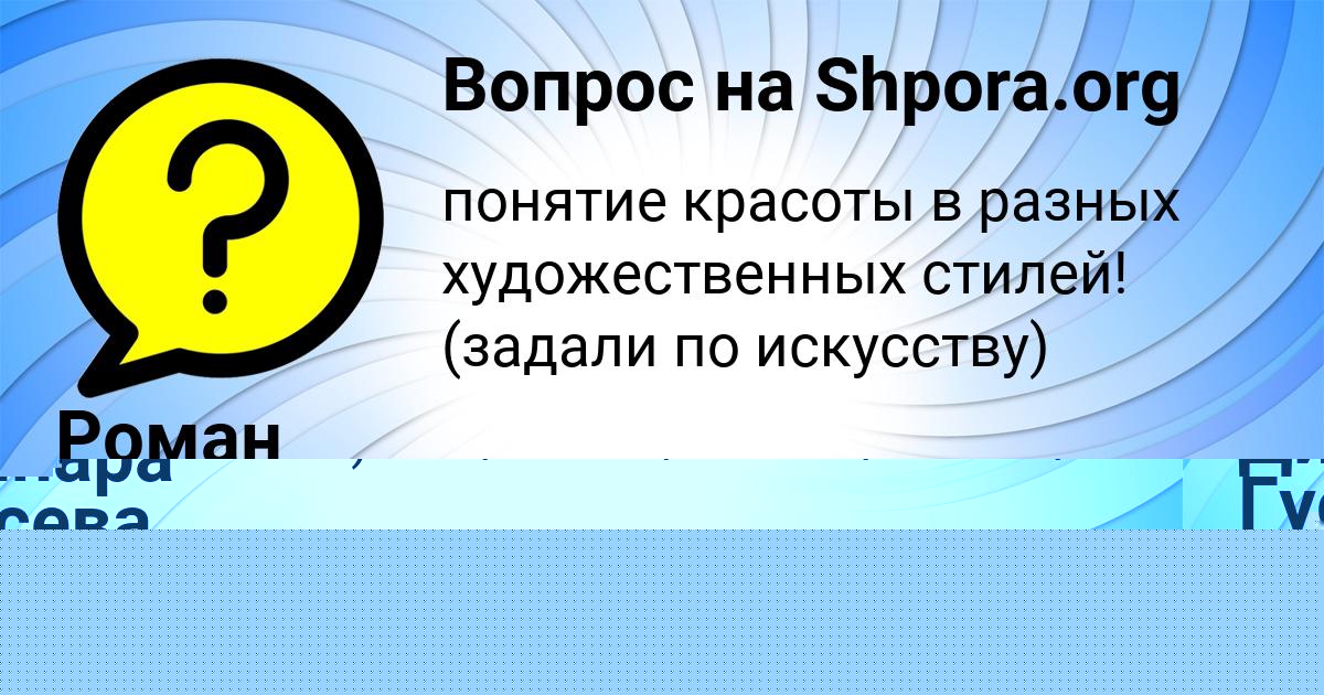 Картинка с текстом вопроса от пользователя Роман Некрасов