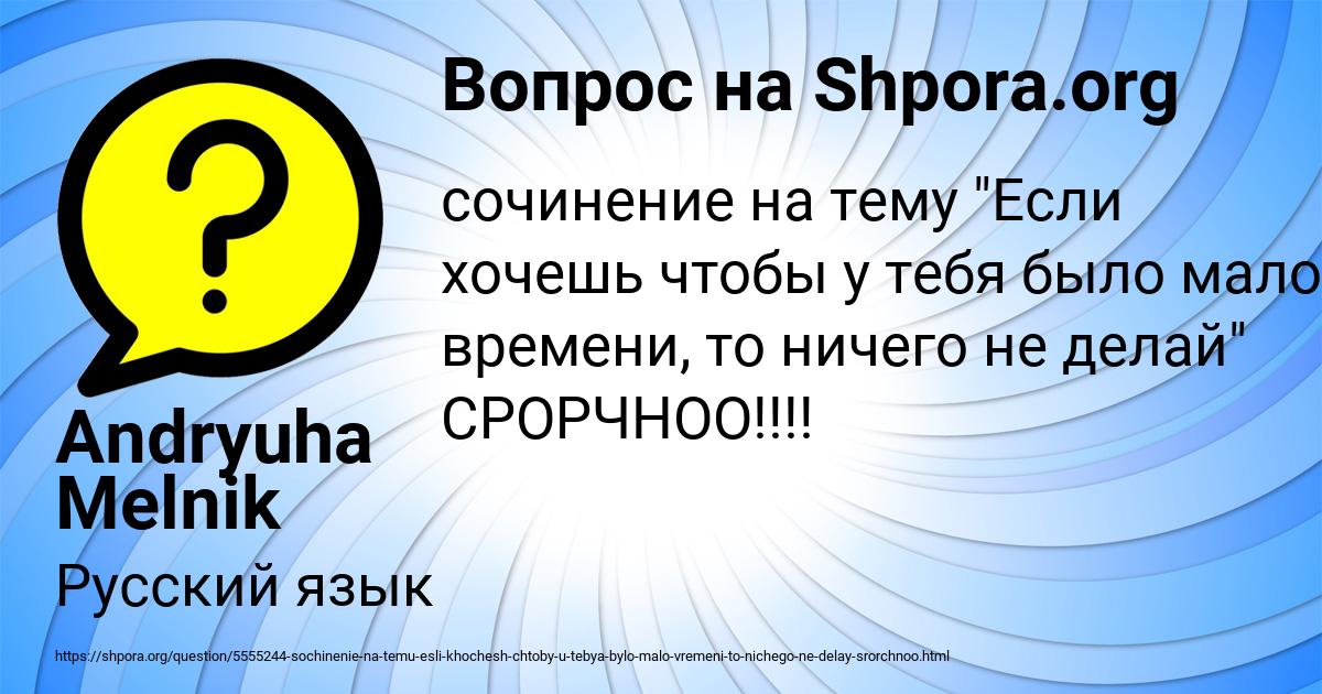 Картинка с текстом вопроса от пользователя Andryuha Melnik