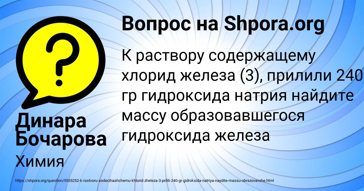 Картинка с текстом вопроса от пользователя Динара Бочарова