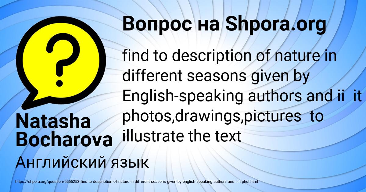 Картинка с текстом вопроса от пользователя Natasha Bocharova